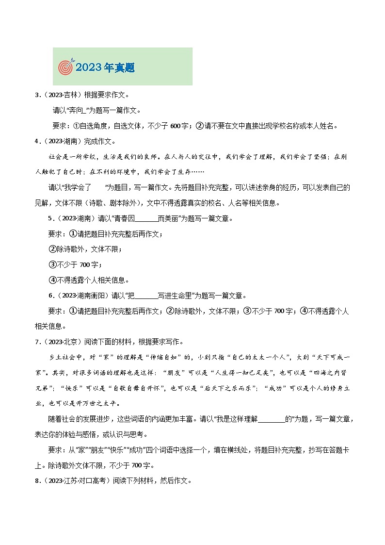 专题14 作文写作-半命题（解析版）第2页