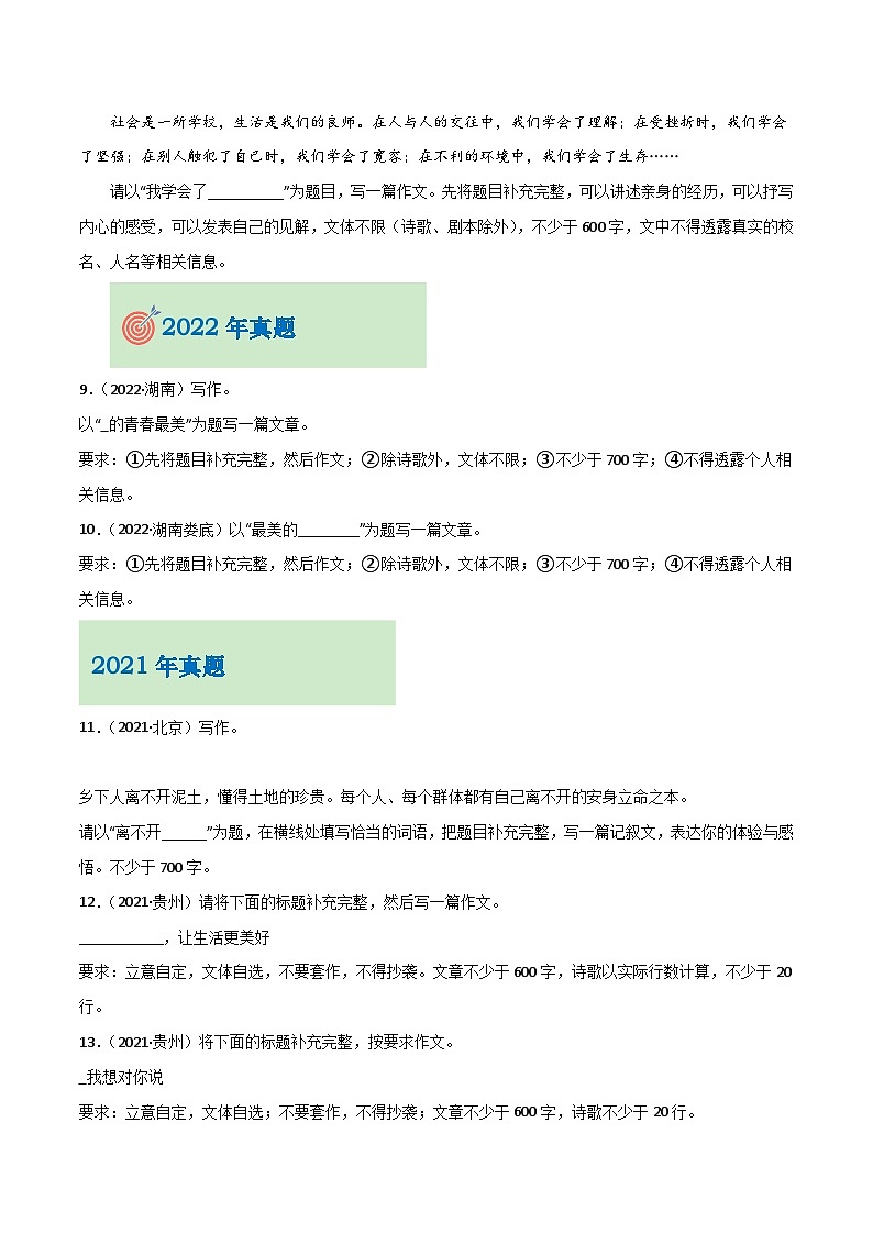 专题14 作文写作-半命题（解析版）第3页