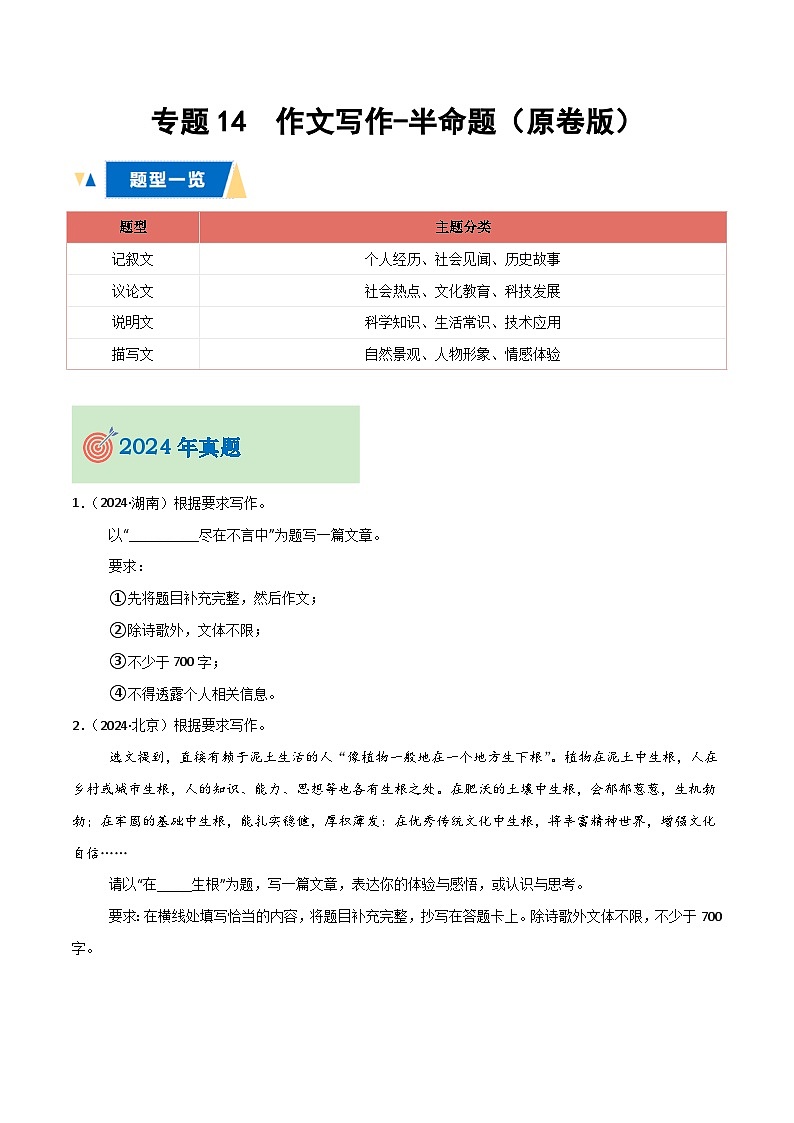 专题14 作文写作-半命题（原卷版）第1页
