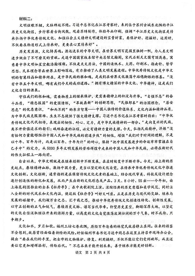 广西名校2025届高三上学期高考模拟考试-语文试卷+答案第2页