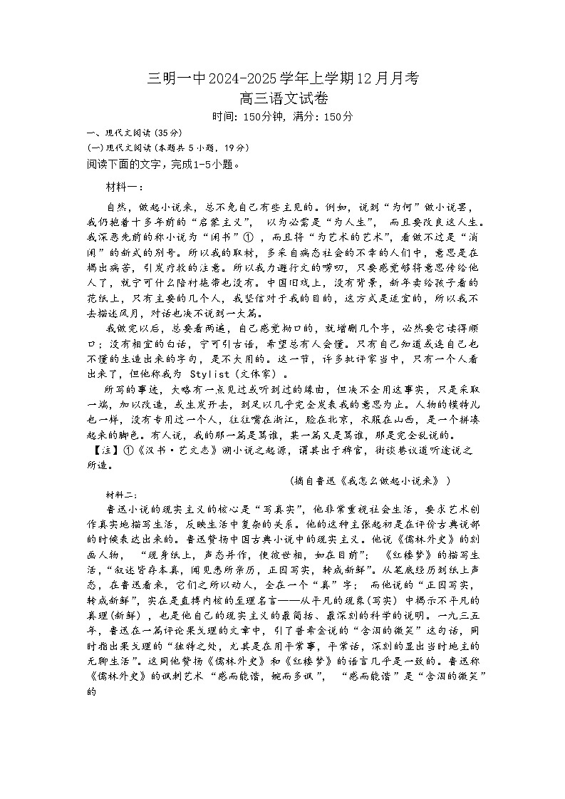 福建省三明市第一中学2024-2025学年高三上学期12月月考语文试题（Word版附解析）第1页