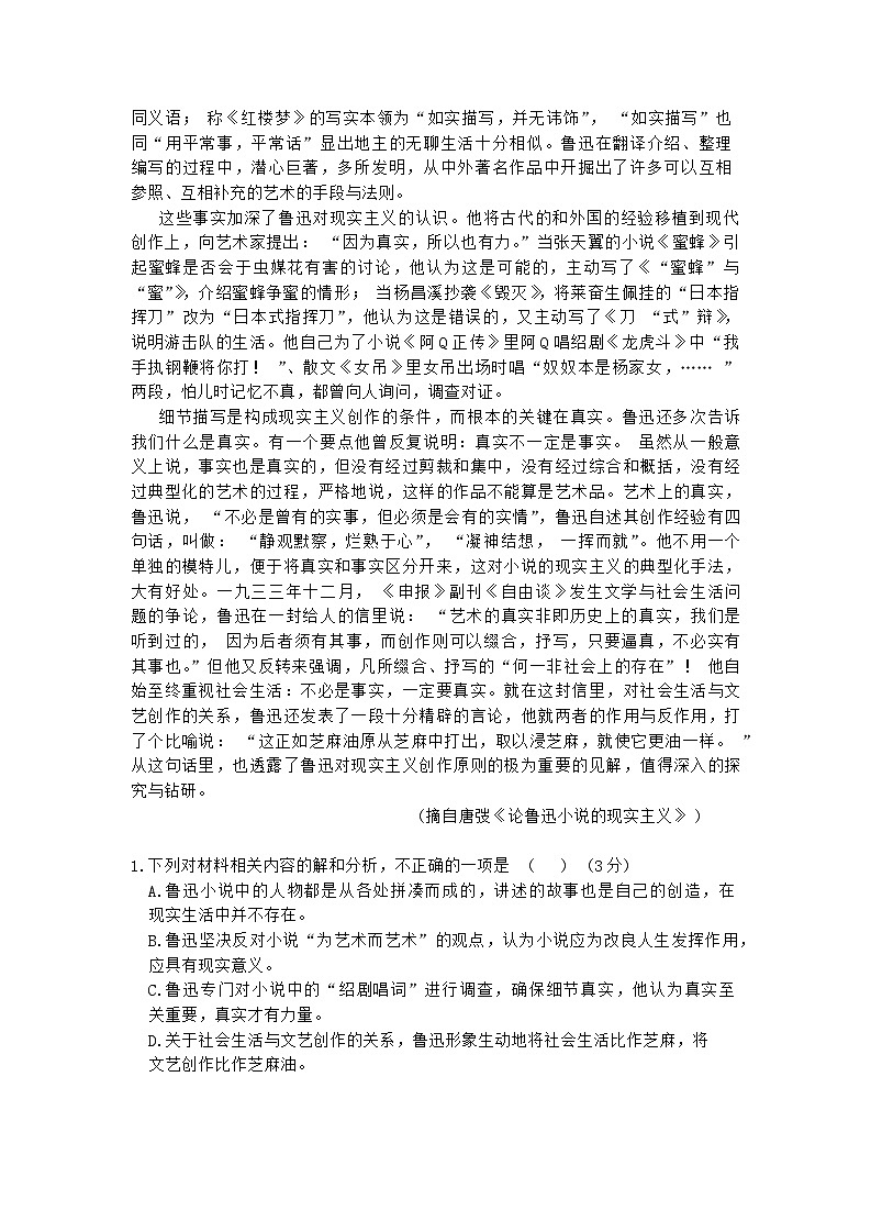 福建省三明市第一中学2024-2025学年高三上学期12月月考语文试题（Word版附解析）第2页