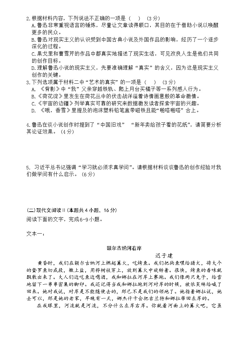 福建省三明市第一中学2024-2025学年高三上学期12月月考语文试题（Word版附解析）第3页