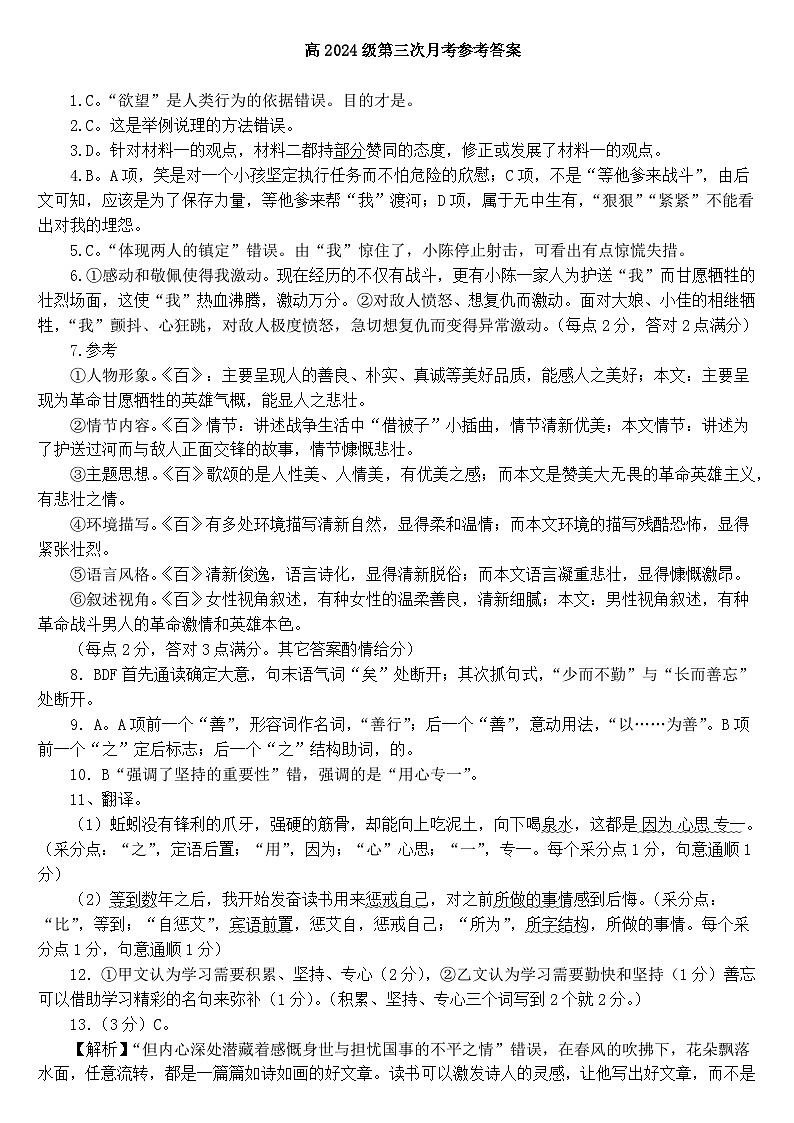 语文答案第1页