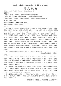 四川省南充市嘉陵一中2024-2025学年高一上学期12月月考语文试题（Word版附答案）