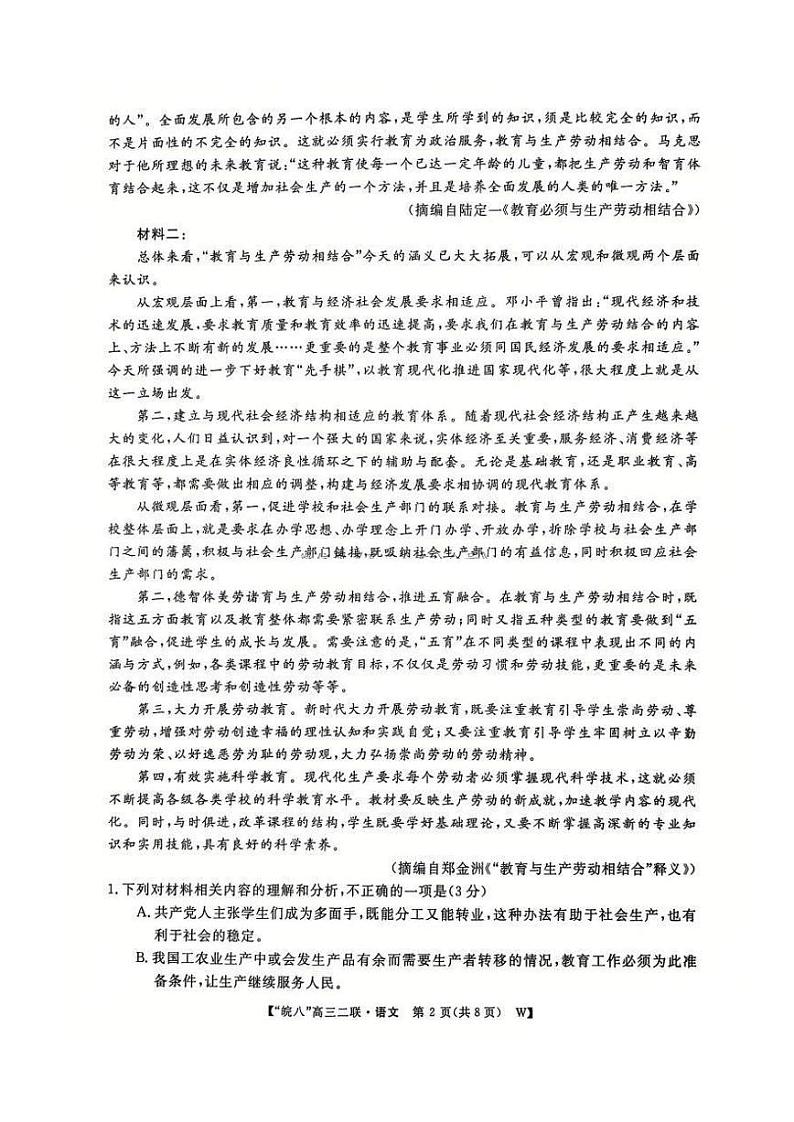 安徽省皖南八校2025届高三上学期12月第二次大联考-语文试卷+答案第2页