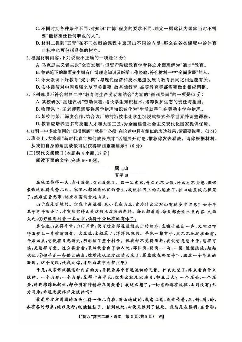 安徽省皖南八校2025届高三上学期12月第二次大联考-语文试卷+答案第3页