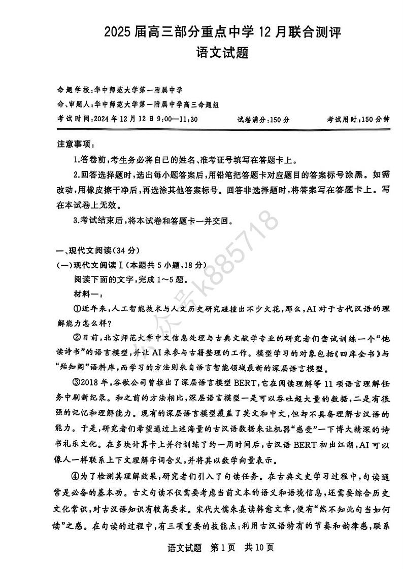 2025届高三T8第一次联考语文试题第1页