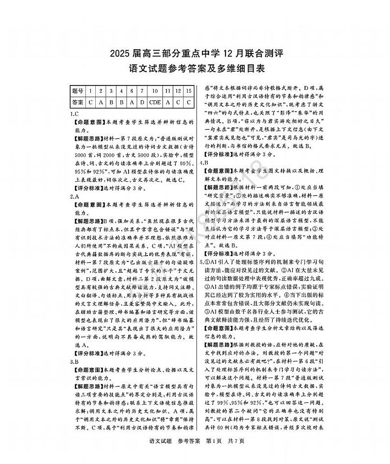 2025届高三T8第一次联考语文答案第1页