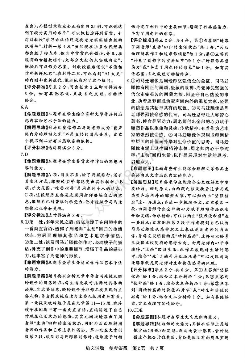 2025届高三T8第一次联考语文答案第2页