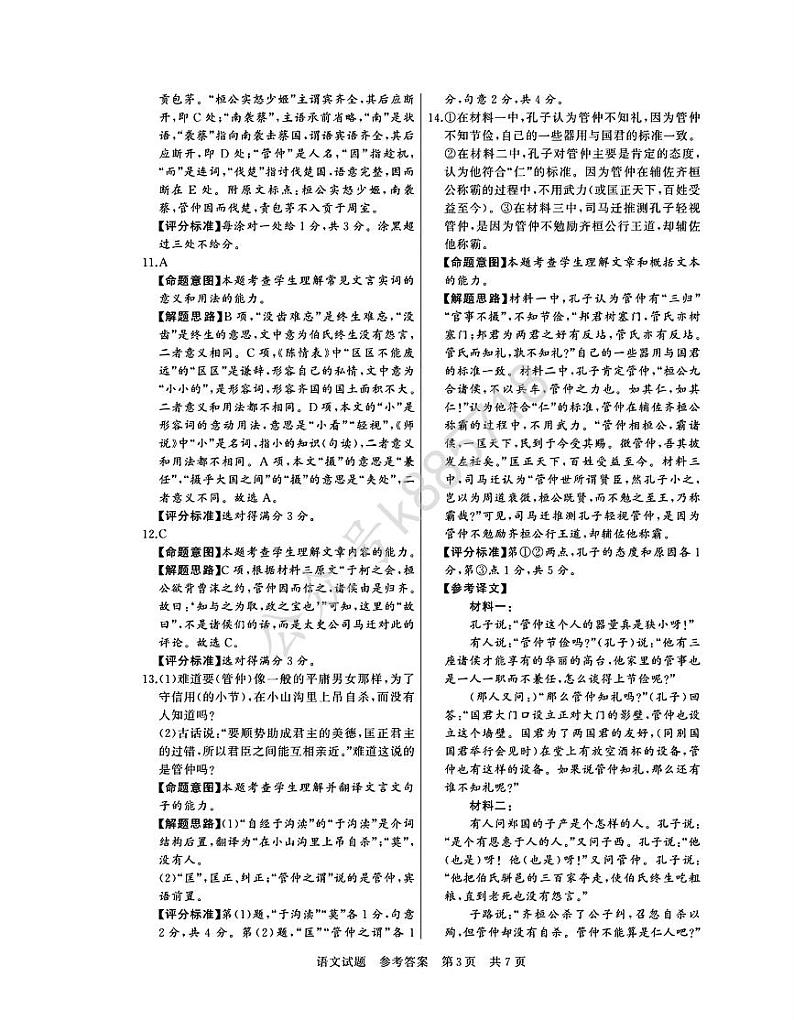 2025届高三T8第一次联考语文答案第3页