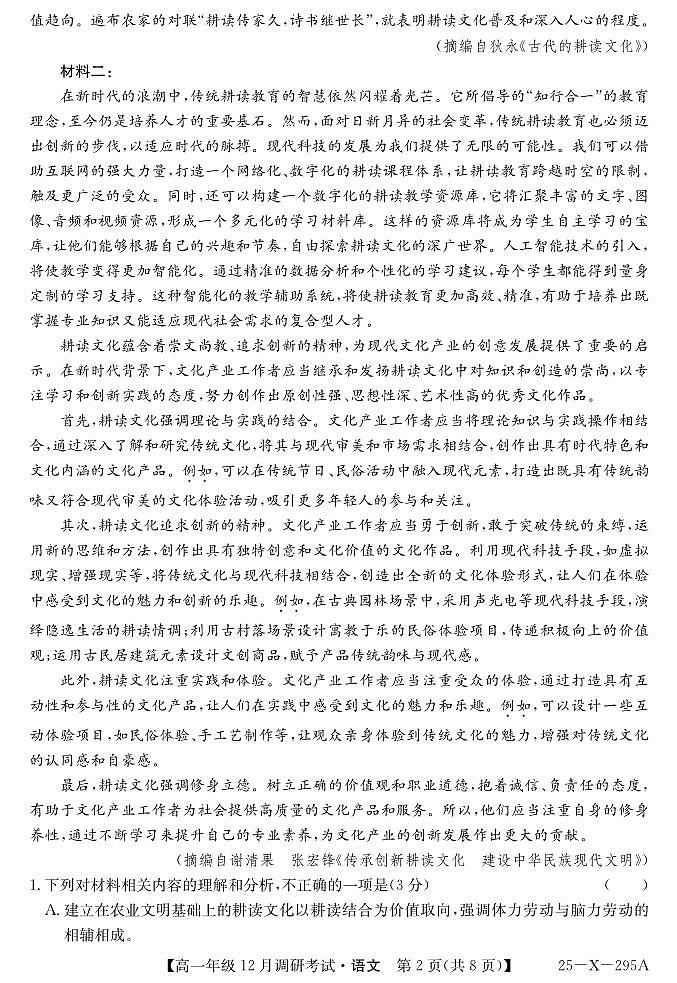 河南省新高中创新联盟TOP二十名校2024-2025学年高一上学期12月调研语文试卷及答案第2页