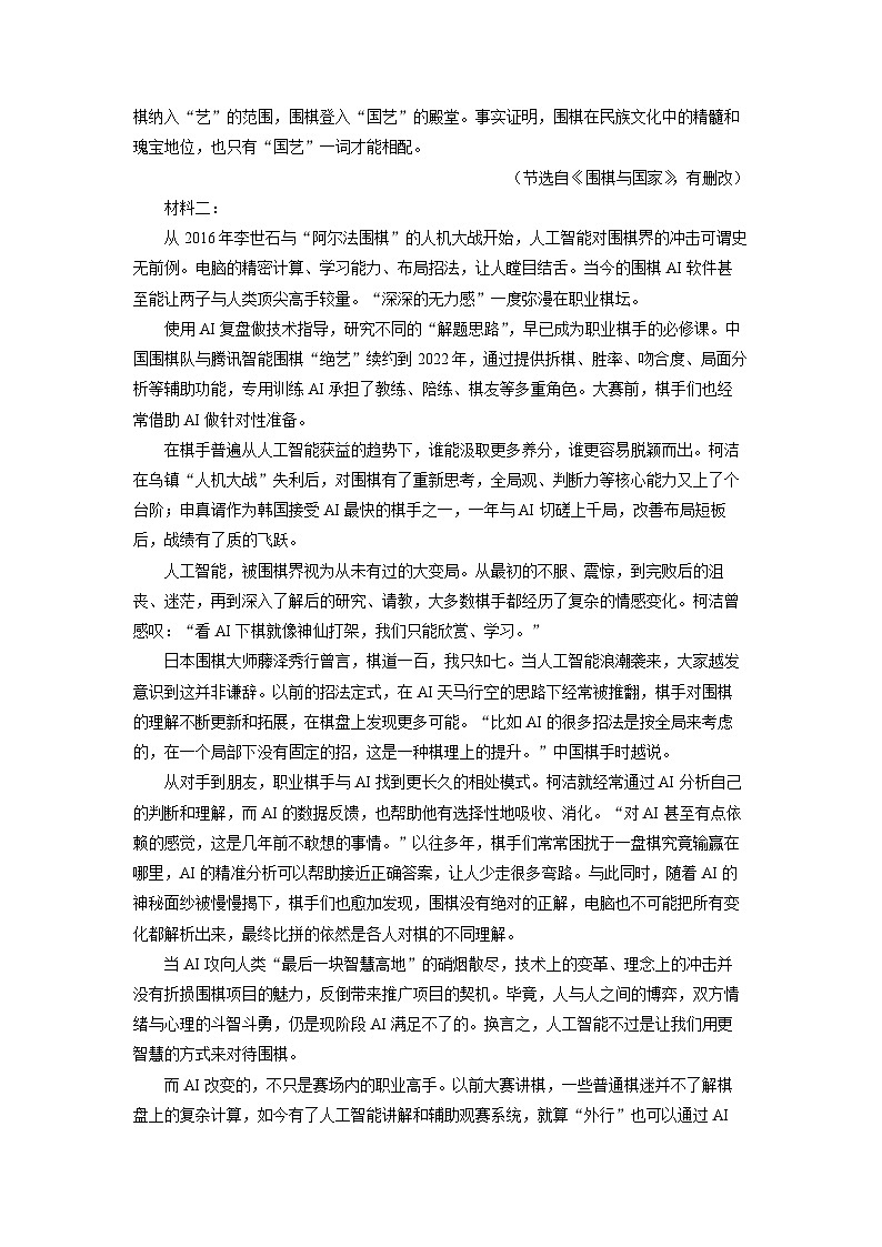浙江省丽水市“五校高中发展共同体”2024~2025学年高二上学期10月联考语文试卷(解析版)第2页