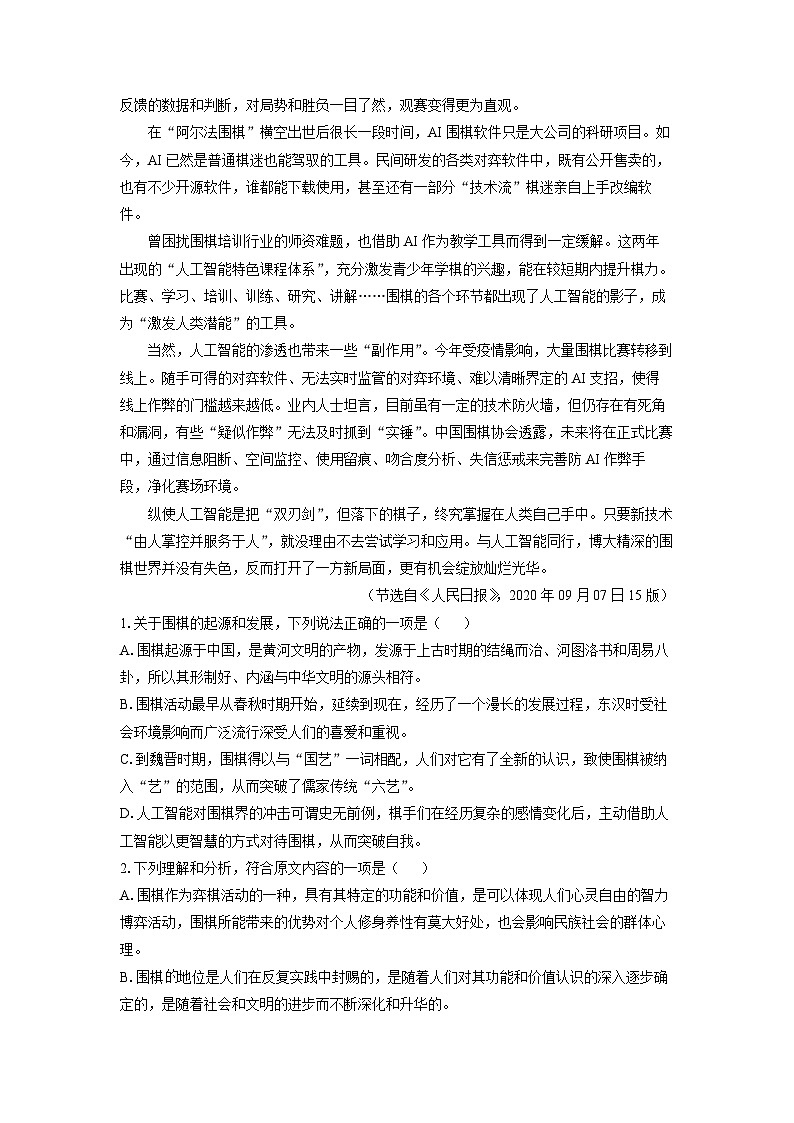 浙江省丽水市“五校高中发展共同体”2024~2025学年高二上学期10月联考语文试卷(解析版)第3页