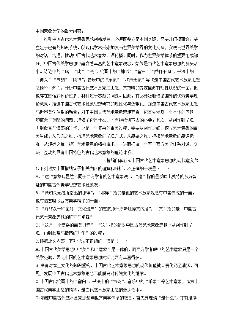 2023~2024学年广东省广州市高二上学期1月期末考试语文试卷(解析版)第2页