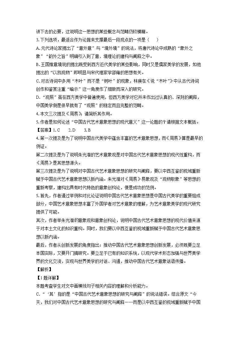 2023~2024学年广东省广州市高二上学期1月期末考试语文试卷(解析版)第3页