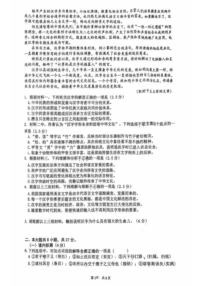 2024北京清华附中朝阳学校高二上12月月考语文试卷第2页