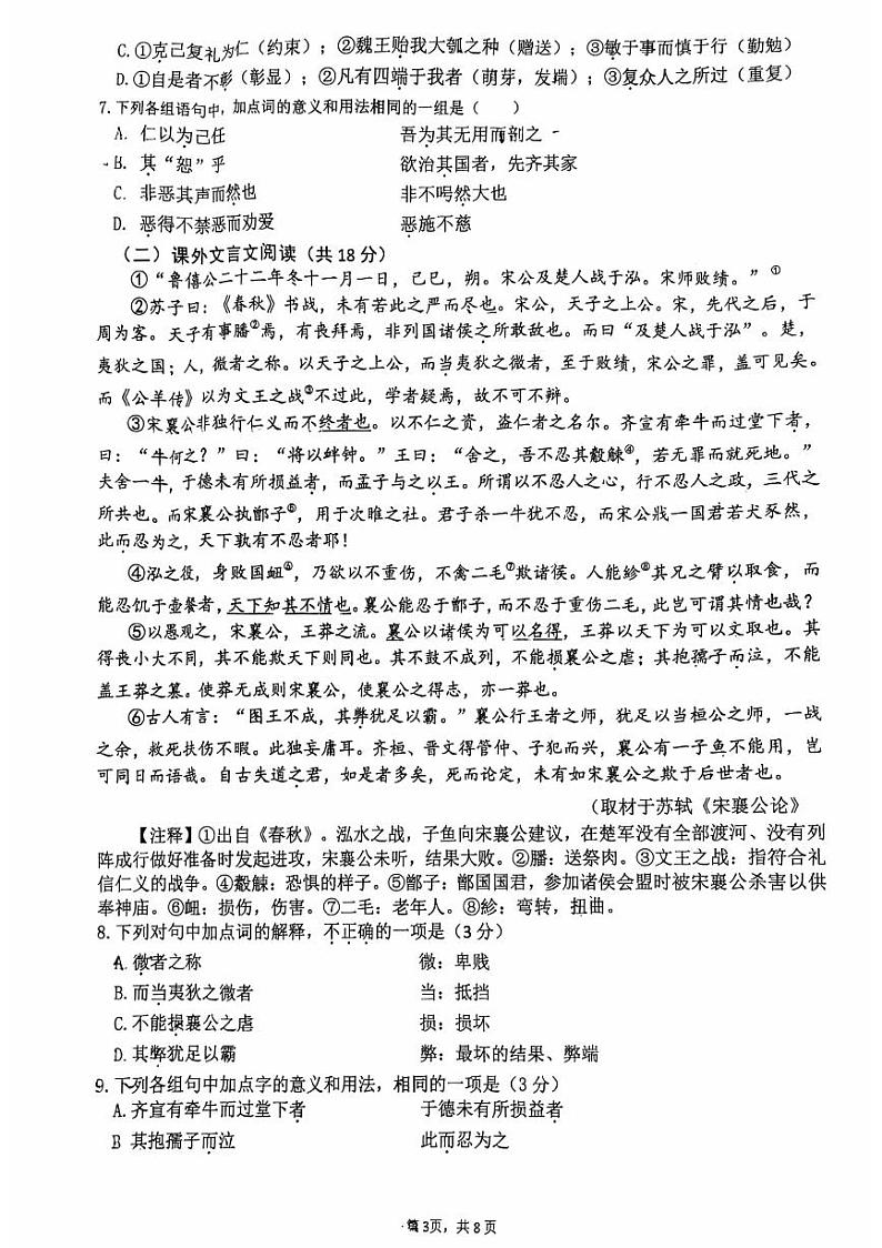 2024北京清华附中朝阳学校高二上12月月考语文试卷第3页