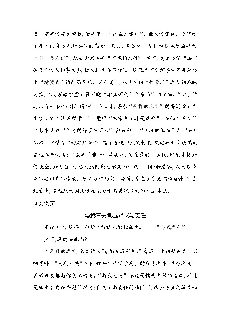 部编版高中语文必修下册：第六单元单元整合拓展 学案第3页