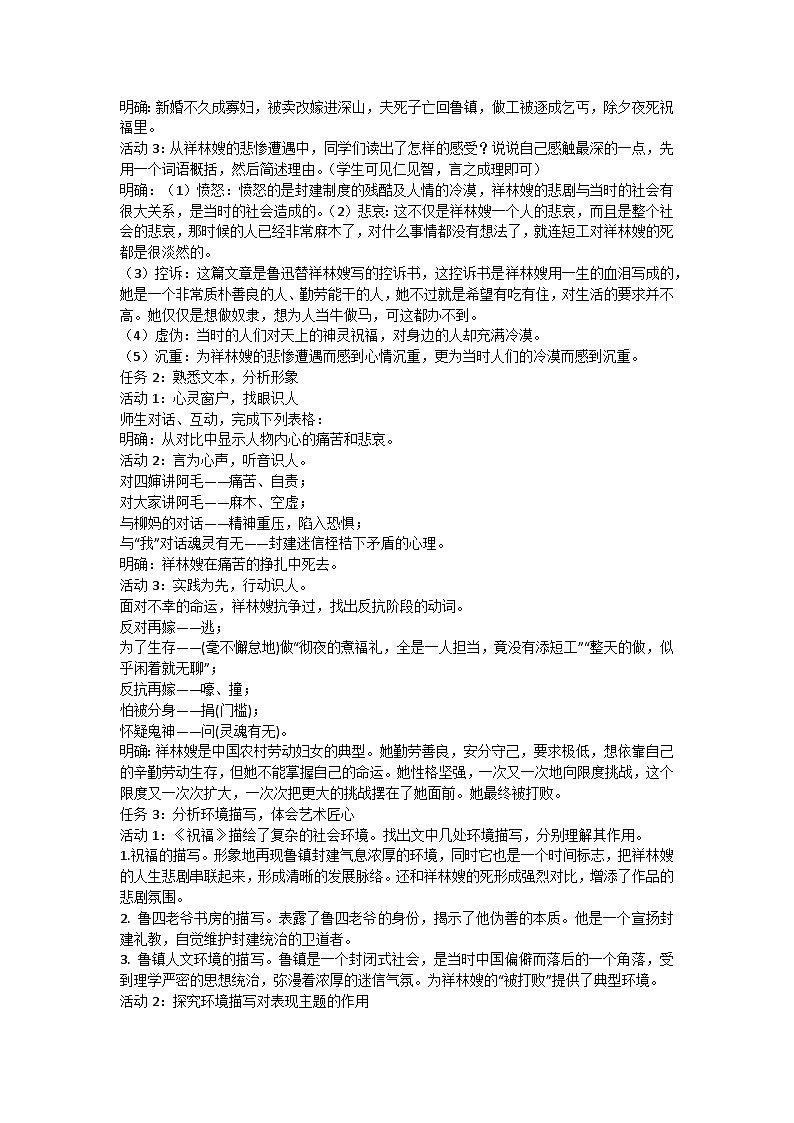 部编版高中语文必修下册第六单元12.《祝福》教学设计第2页