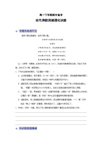 高中语文必修下册 部编版期中备考强化训练6-古代诗歌欣赏（含答案）