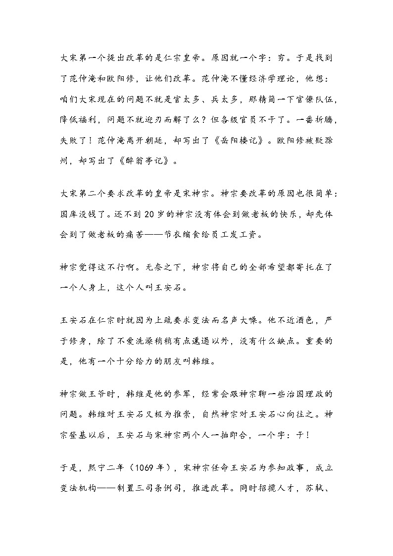 以彼之道巧驳斥，刚柔相济显决心——15.2《答司马谏议书》教学设计 部编版高中语文必修下册第2页