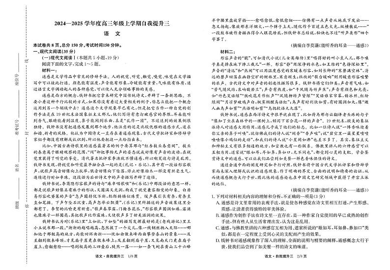 语文丨河北省衡水市冀州区河北冀州中学2025届高三上学期12月月考语文试卷及答案第1页