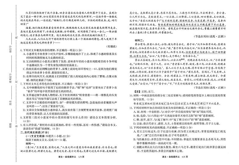 语文丨河北省衡水市冀州区河北冀州中学2025届高三上学期12月月考语文试卷及答案第3页