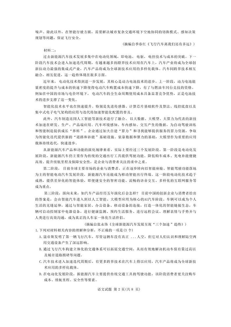 语文丨衡水金卷广东省2025届高三12月联考语文试卷及答案第2页