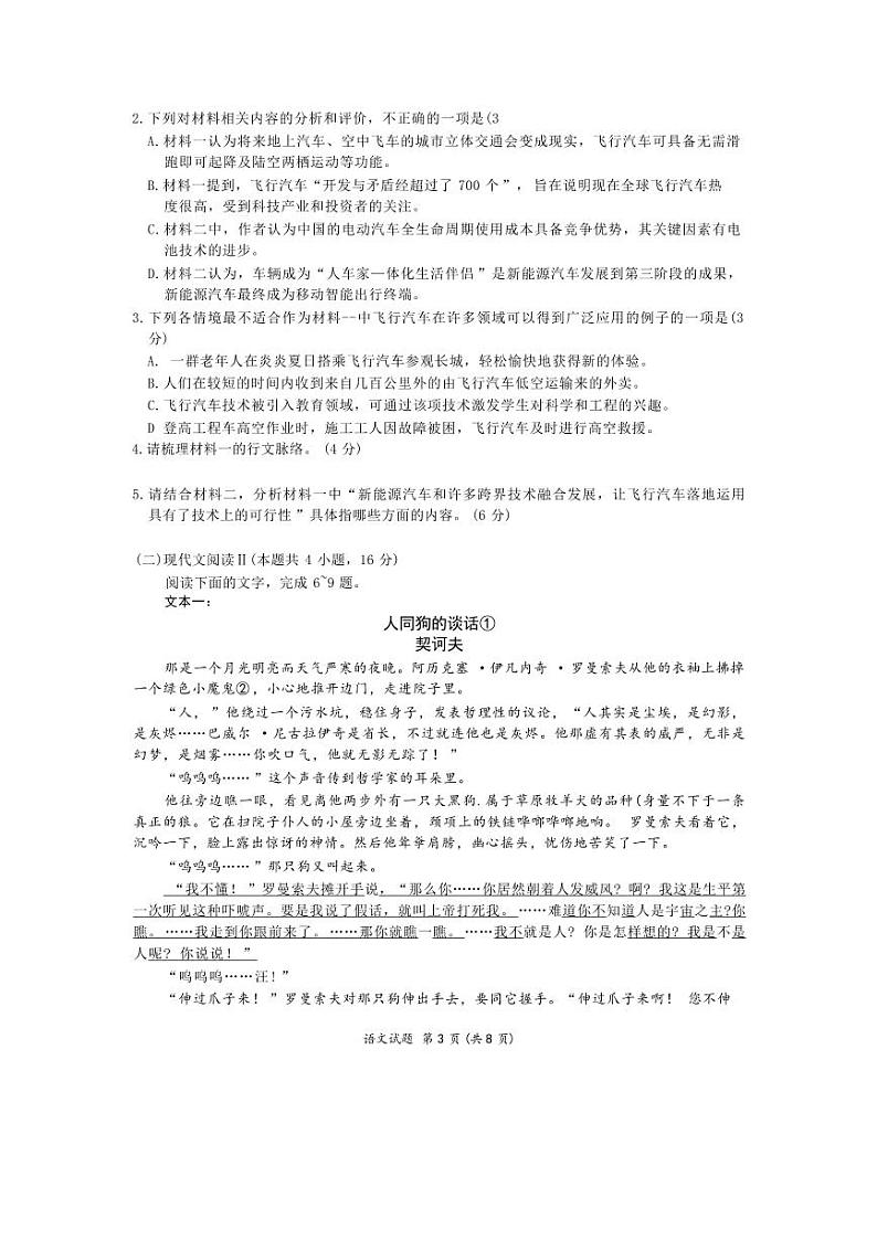 语文丨衡水金卷广东省2025届高三12月联考语文试卷及答案第3页