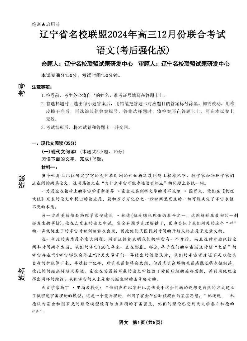 语文丨辽宁省名校联盟2025届高三12月联合考试（考后强化）语文试卷及答案第1页