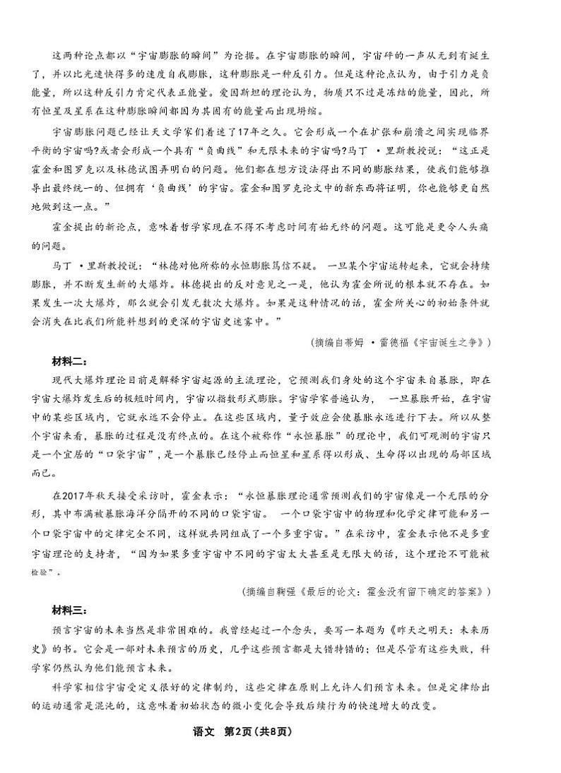 语文丨辽宁省名校联盟2025届高三12月联合考试（考后强化）语文试卷及答案第2页