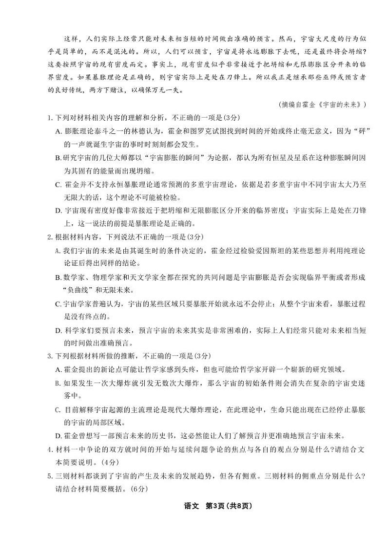 语文丨辽宁省名校联盟2025届高三12月联合考试（考后强化）语文试卷及答案第3页
