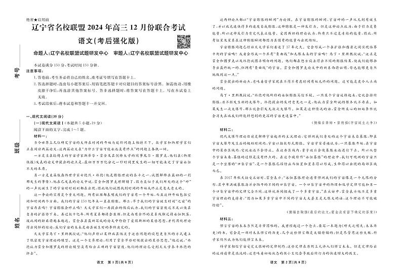 语文2024年辽宁高三12月联考试卷（考后强化版）第1页