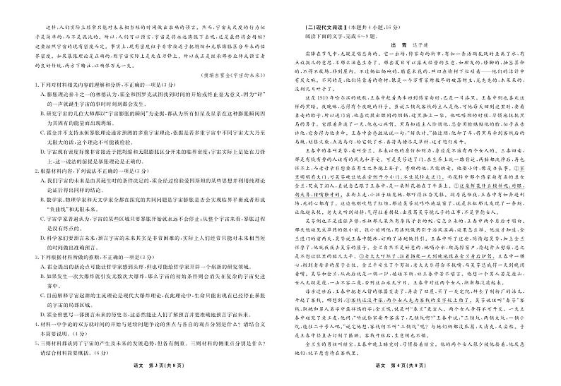 语文2024年辽宁高三12月联考试卷（考后强化版）第2页