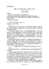 2025南充嘉陵一中高二上学期12月月考语文试题含解析