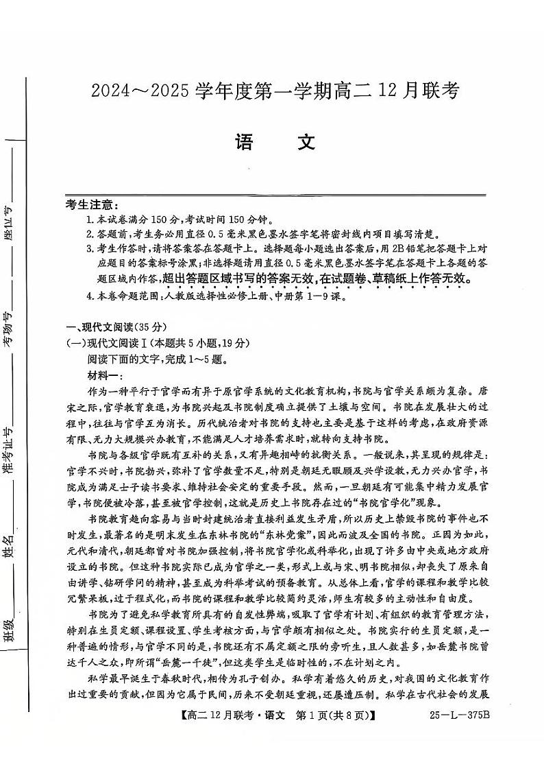 2025安徽省县中联盟高二上学期12月月考语文试题扫描版无答案第1页