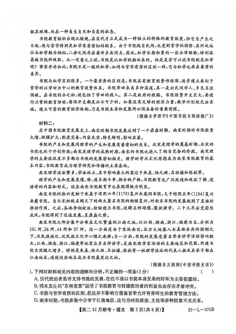 2025安徽省县中联盟高二上学期12月月考语文试题扫描版无答案第2页