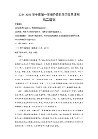 2025西安部分学校高二上学期12月联考试题语文含答案