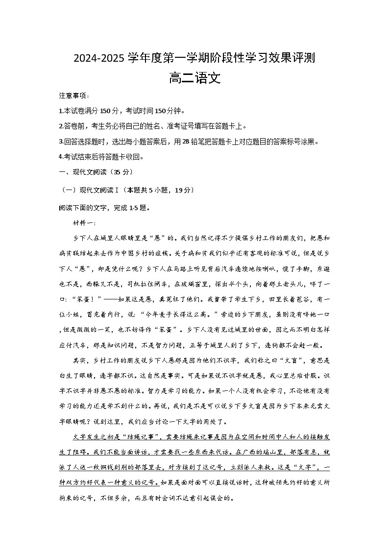 2025西安部分学校高二上学期12月联考试题语文含答案第1页