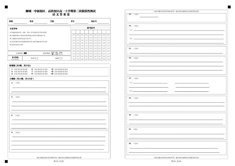 语 文 答 案 卷_第1页
