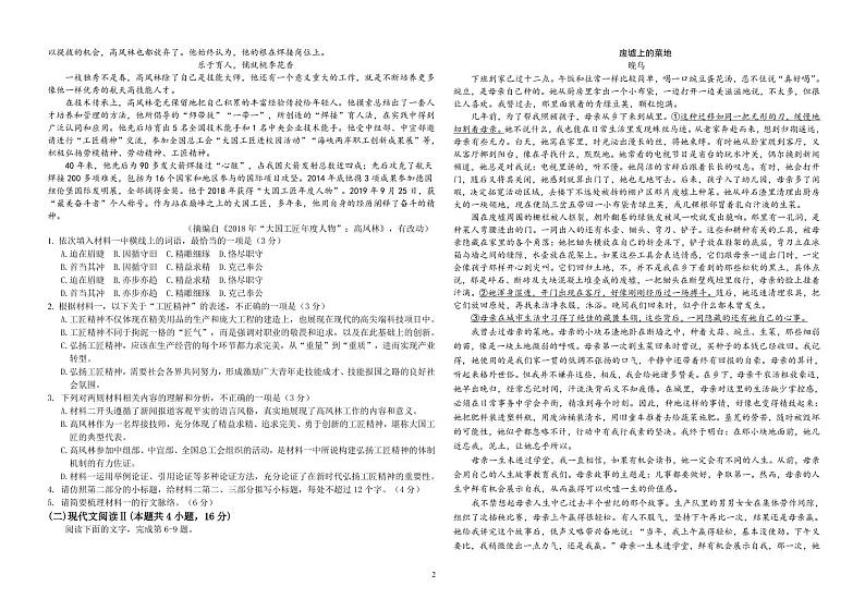 山东省聊城市第一中学新校区、高铁校区2024-2025学年高一上学期第二次阶段测试语文试题第2页
