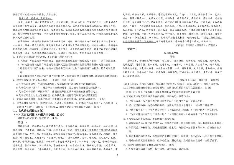山东省聊城市第一中学新校区、高铁校区2024-2025学年高一上学期第二次阶段测试语文试题第3页