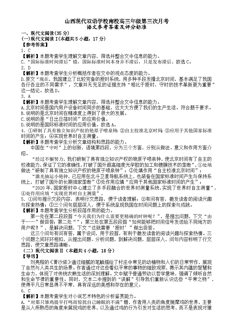 现代双语学校高三年级第三次月考(参考答案及评分标准）第1页
