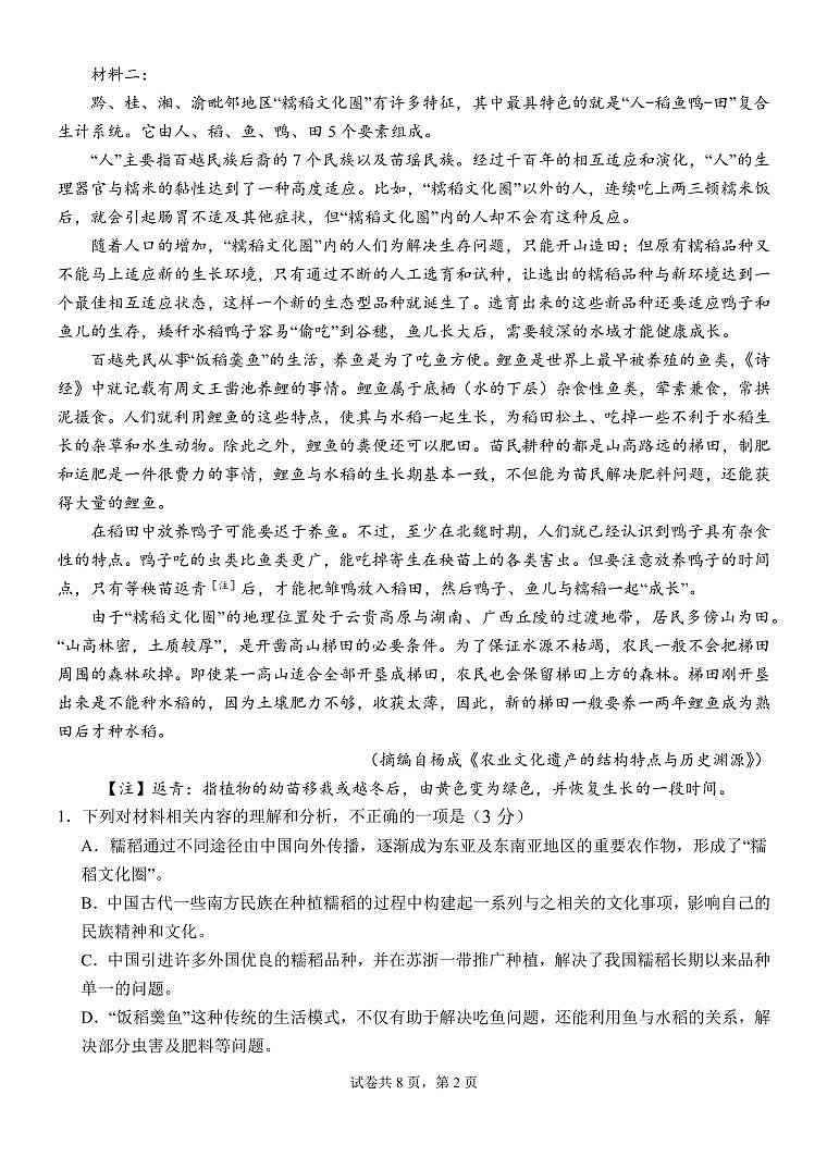 下关一中教育集团2024~2025学年高二年级上学期段考二语文试题第2页