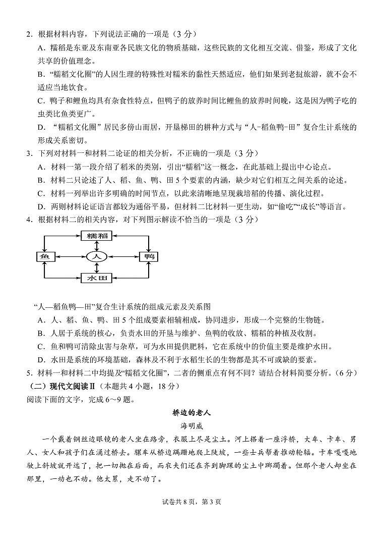 下关一中教育集团2024~2025学年高二年级上学期段考二语文试题第3页