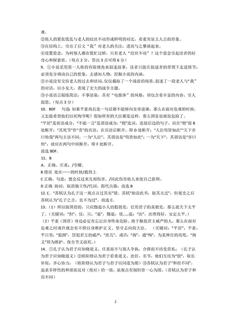 下关一中教育集团2024~2025学年高二年级上学期段考二语文参考答案第2页