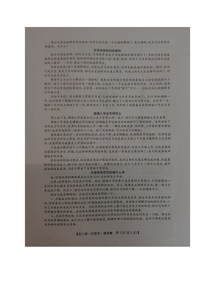 海南省创新中学协作校2024-2025学年高三上学期12月月考语文试题第2页