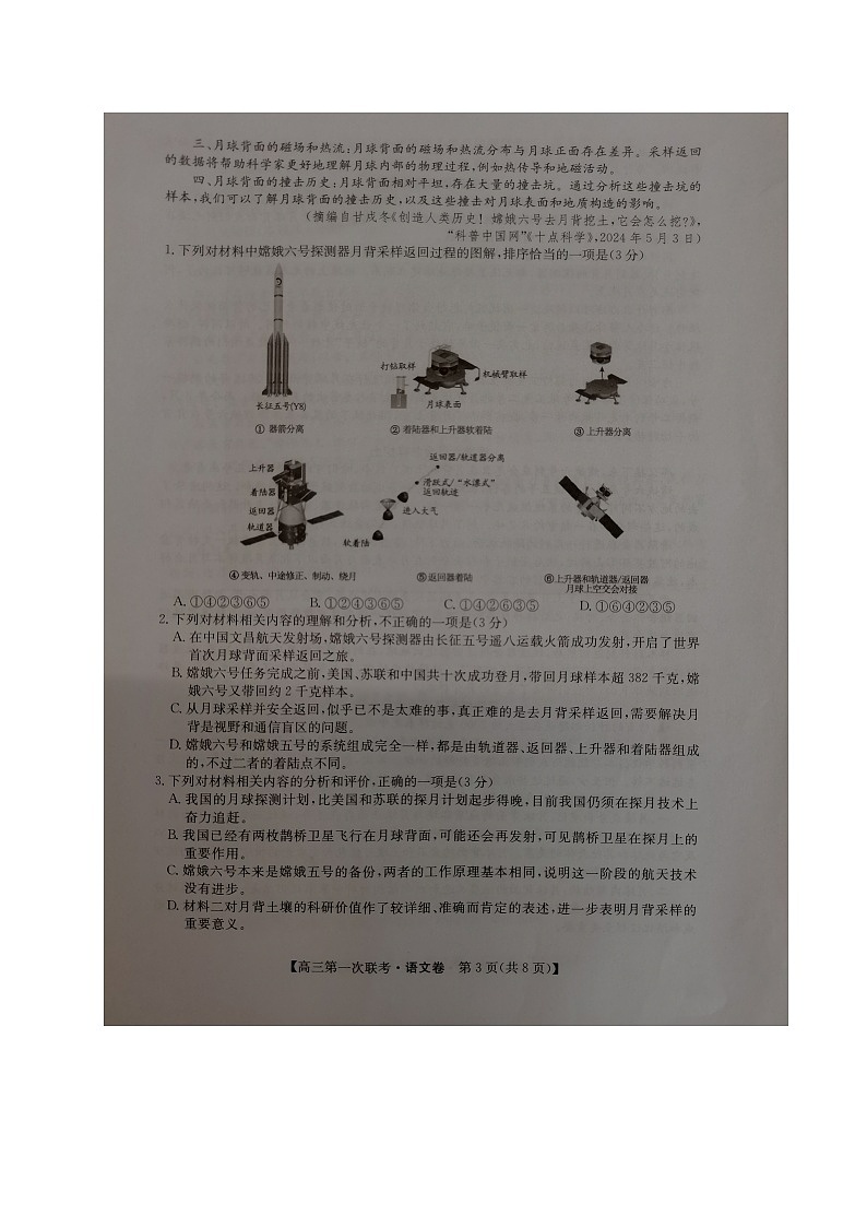 海南省创新中学协作校2024-2025学年高三上学期12月月考语文试题第3页