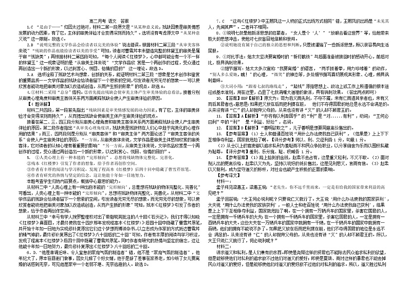 高二月考语文答案12.2第1页